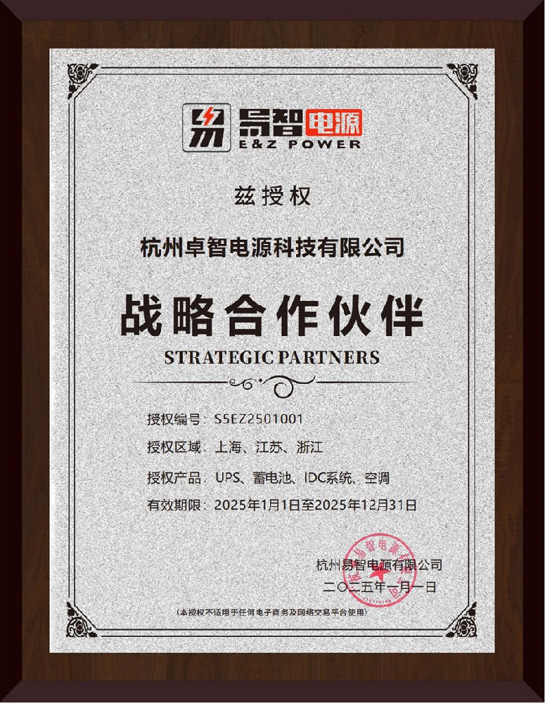 2025年易智-趣体育首页电源授权书